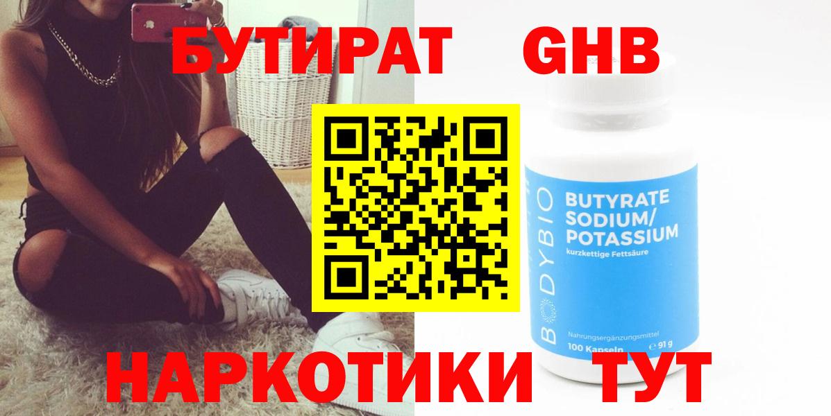 Сочи  Бутират BDO  Вход с VPN 