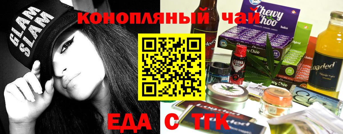 Сочи  Еда ТГК марихуана  Вход с VPN 