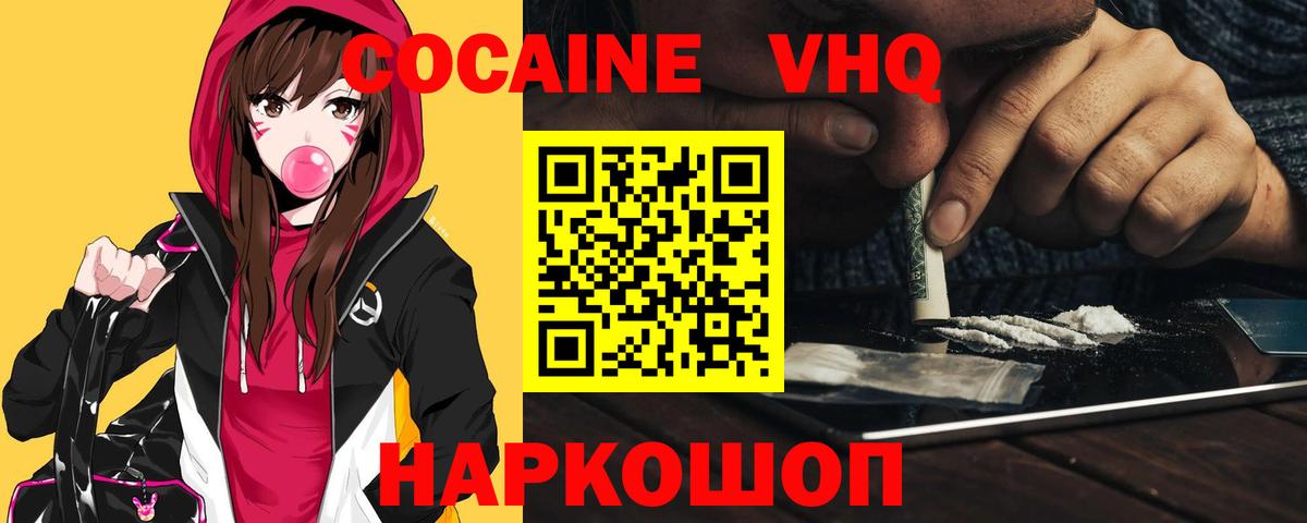 COCAIN  Вход с VPN  Сочи  COCAIN 97%  Кокаин 97% 