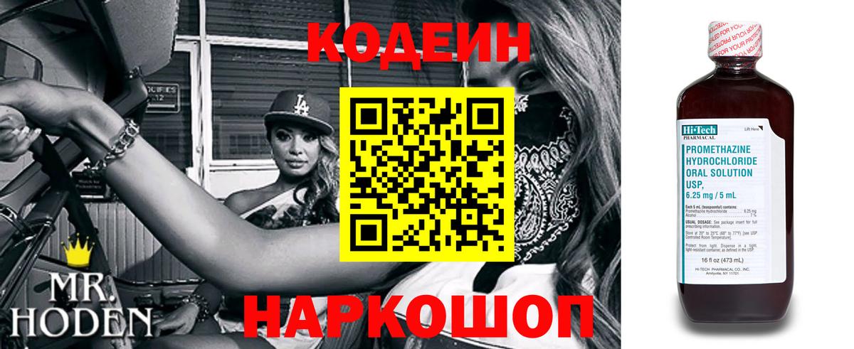 Сочи  Кодеиновый сироп Lean Purple Drank  Codein Purple Drank  Вход с VPN 