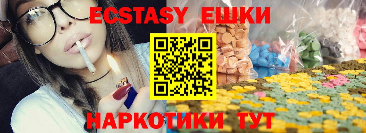 ЭКСТАЗИ  Экстази ешки  Вход с VPN  Сочи  Ecstasy 250 мг 