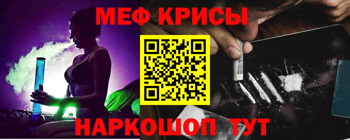 Меф  Меф мука  МЕФ мяу мяу  Вход с VPN  Сочи 