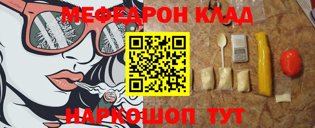Мефедрон Сочи