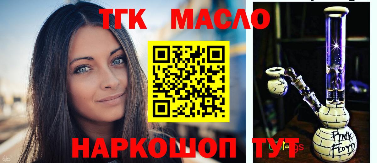 ТГК гашишное масло Сочи